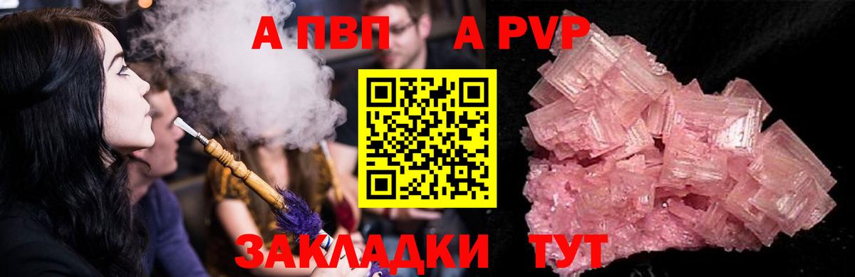 A PVP Crystall Биробиджан
