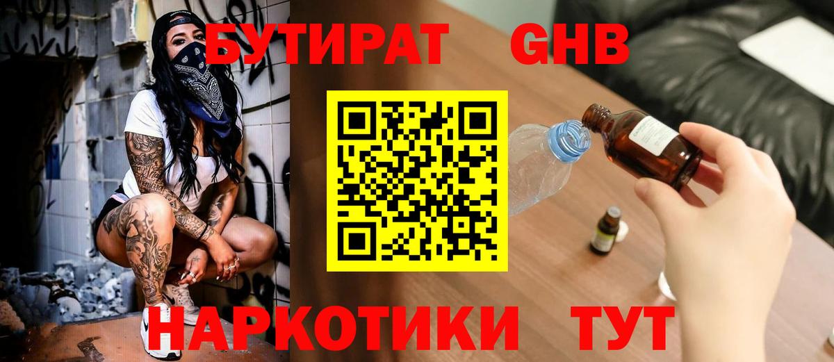 БУТИРАТ Butirat  Вход с VPN  БУТИРАТ  Биробиджан 