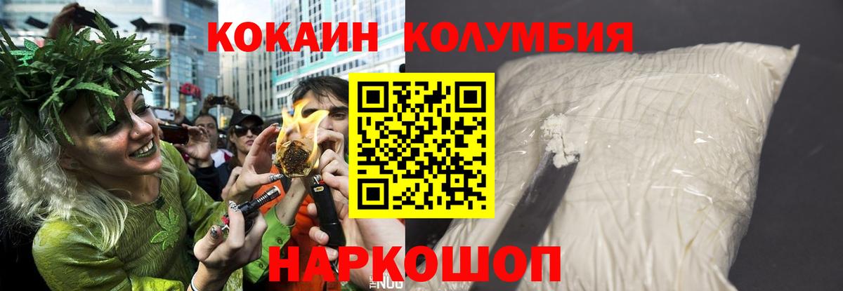 КОКАИН Columbia Биробиджан