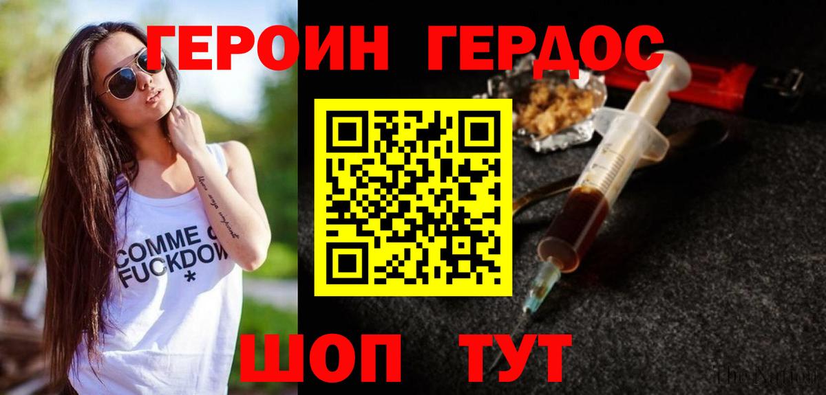 ГЕРОИН  Вход с VPN  Биробиджан  ГЕРОИН Heroin 