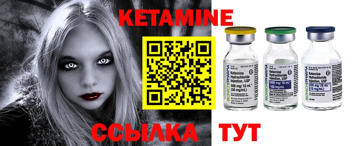 КЕТАМИН ketamine Биробиджан