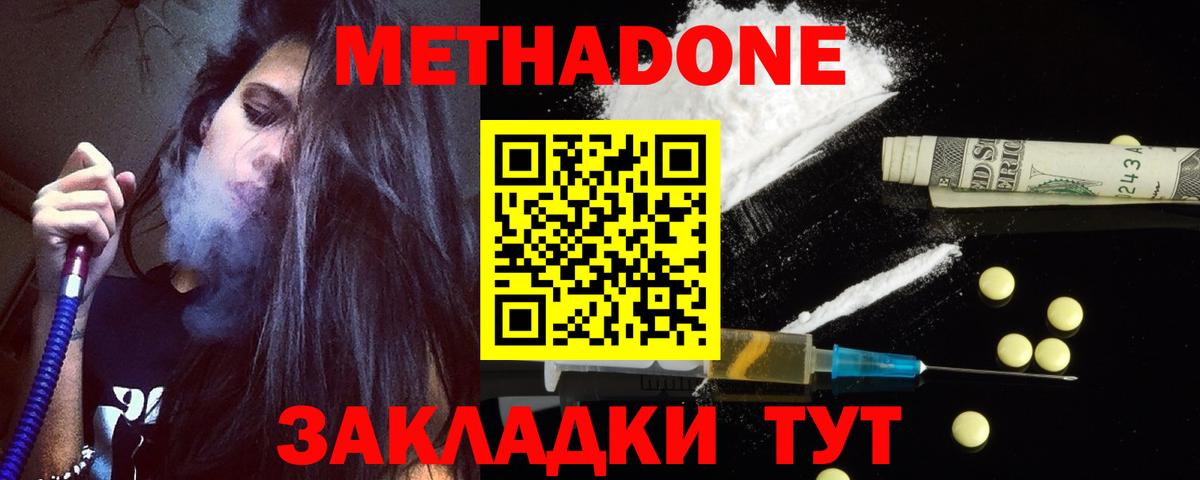Биробиджан  МЕТАДОН мёд  Вход с VPN 