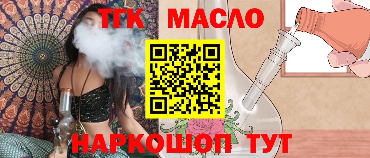 ТГК вейп с тгк  Вход с VPN  Дистиллят ТГК жижа  Биробиджан 
